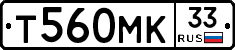 Т560МК33 - 