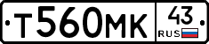 Т560МК43 - 
