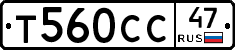 Т560СС47 - 