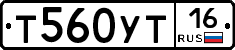 Т560УТ16 - 