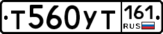 Т560УТ161 - 