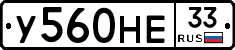 У560НЕ33 - 