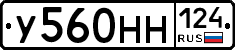 У560НН124 - 
