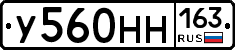 У560НН163 - 