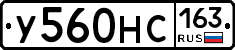 У560НС163 - 