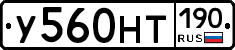 У560НТ190 - 