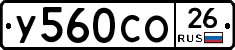У560СО26 - 
