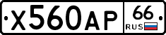 Х560АР66 - 