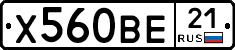 Х560ВЕ21 - 
