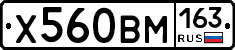 Х560ВМ163 - 