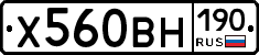 Х560ВН190 - 