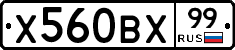 Х560ВХ99 - 