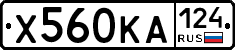 Х560КА124 - 