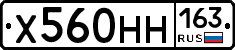 Х560НН163 - 
