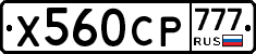 Х560СР777 - 