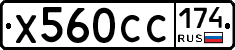 Х560СС174 - 