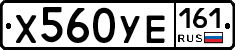 Х560УЕ161 - 