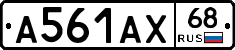 А561АХ68 - 