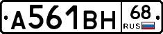 А561ВН68 - 