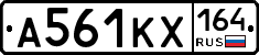 А561КХ164 - 