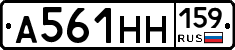 А561НН159 - 