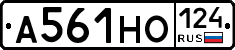А561НО124 - 