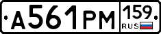 А561РМ159 - 