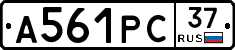 А561РС37 - 