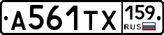А561ТХ159 - 