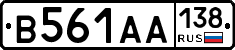 В561АА138 - 