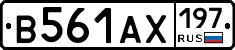 В561АХ197 - 
