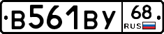 В561ВУ68 - 