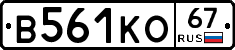 В561КО67 - 