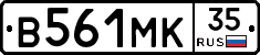 В561МК35 - 