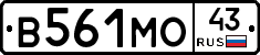 В561МО43 - 