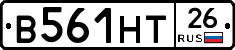 В561НТ26 - 