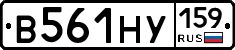 В561НУ159 - 