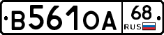 В561ОА68 - 