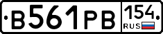 В561РВ154 - 