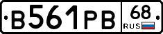 В561РВ68 - 
