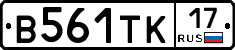 В561ТК17 - 