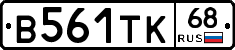 В561ТК68 - 