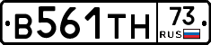 В561ТН73 - 