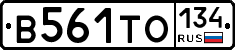В561ТО134 - 