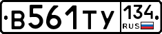 В561ТУ134 - 
