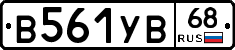 В561УВ68 - 
