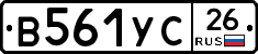 В561УС26 - 