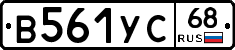 В561УС68 - 