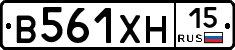 В561ХН15 - 