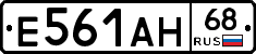 Е561АН68 - 